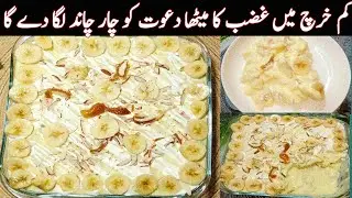 Dessert Recipes by Damane Zahra | Dawat Special Recipe | Desert Sweet Dish | Cold Dessert Recipe 😋