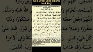Doa Saat bersilaturahim dengan orang yang pulang naik haji #doapulanghaji #ibadahhaji #shorts