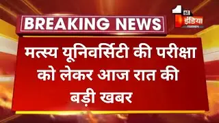 rrbmu // 2nd year exam latest news // Raj rishi bhartihari matsya university Exam News 2021  ।।