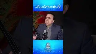 Police Brutality on Journalists Sparks Nationwide Outrage | Podcast | Naeem Hanif | Bushra Khan
