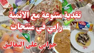 روتين متنوع مع نانيتا💞 تقدية مع اقتراحات غذاء وعشاء💞رايي في منتجات💞