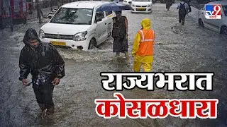Heavy Rain | मराठवाड्यातील पावसाची दृश्य | राज्यातील काही भागात मुसळधार | Flood | Water Logging