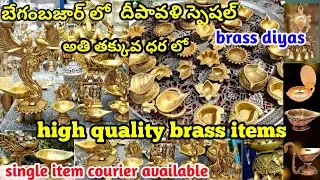 #begumbazar దీపావళి స్పెషల్  #brass items | diyas | pooja items | brass items wholesale #returngifts