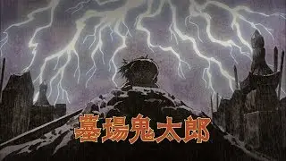 [Grave Site Kitaro] The Rosedales - Cemetery Sock Hop