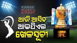 IPL 2020 Schedule To Be Announced Today