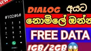 Dialog  unlimited 1GB/2GB free data | Dialog#  free data 2023 | free data sinhala |