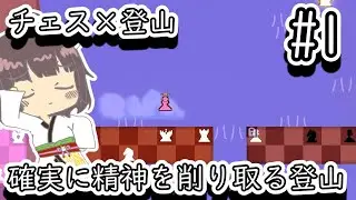 【Who Wears The Crown?】東北のおねーさん(自称)と苦行のチェス