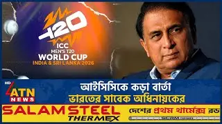 পাকিস্তানের ভারত ম্যাচ বয়কটের সিদ্ধান্তে আইসিসিকে কড়া বার্তা ভারতের সাবেক অধিনায়কের | Pakistan | ICC