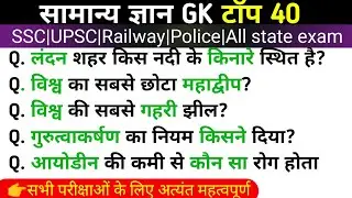 GK GS Top 40 Questions | SSC GD, MTS, RPF | Daily Practice Set