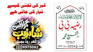Qabar Ki Takhti Banane Ka Tarika | Qatba Banane Ka Tariqa | Qatba Cdr File Download | Shahzaib GFX
