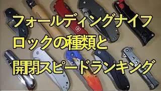 ナイフの選び方（ロックについて解説）