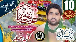 Jashan 10 Rajab 2026 | Zakir Najaf Abbas Bosal | Bandh Syedan | Al-Qaim Majalis