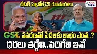 Analyst Bandaru Rammohan Rao On GST Information || PM MODI || GST New Rates || Volga News