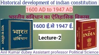 Historical development of indian constitution by Anil Dubey sir भारतीय संविधान का ऐतिहासिक विकास