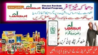 Ehsas Rashan 4000 | Ehsas 7000 | Ehsas New Update