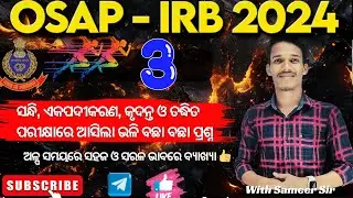 କୃଦନ୍ତ, ତଦ୍ଧିତ, ଏକପଦୀକରଣ, ସନ୍ଧି ଓ ସମାସ||(Theory With Mcq) ||With Samir Sir||#osap #irb#odisha police