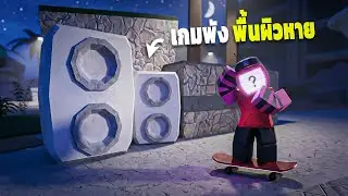 อัปแพตช์มาที เกมผมพัง พื้นผิวหายเลย!! ใน Forsaken Roblox