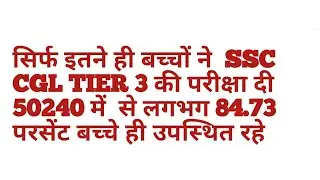 Ssc cgl 2018 tier 3 attendance percentage