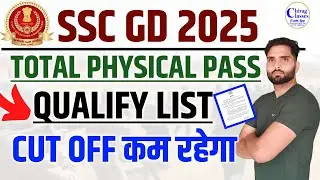 🎉 SSC GD 2025 PHYSICAL QUALIFIED CANDIDATES LIST | MEDICAL DOCUMENT VERIFICATION DATE OUT | CUT OFF