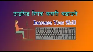 Tips To Increase Your Typing Speed On Keyboard