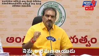 Live | Press Conference by Hon'ble Minister for Water Resources Development, Dr. Nimmala Ramanaidu
