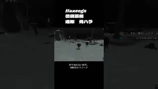 Hazeogs あるある　＃Shorts　＃FF11