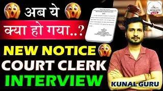 कांड हो गया 😱 Bihar Civil Court Clerk Interview | New Notice | Civil Court Clerk Interview Review