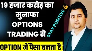 INDEX OPTIONS 19000 करोड़ का PROFIT  TRADING SHORT-TERM PLATFORM नहीं है JUNE 🎯 4 TIMES POSSIBLE 💪