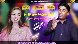 husyar tenjan hin dunya kan /doet Song/singer dilsher dewano and khushi baloch/ wm production