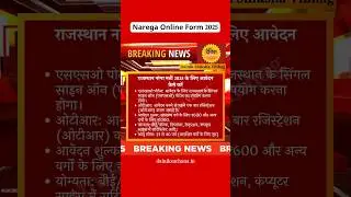 Nrega Online Form 2025 Apply Online | Nrega Vacancy 2025 | Nrega Bharti #nrega #vacancy #recruitment