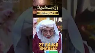 100 Sal Kay rozon Ka Sawab | 27 Rajab Ka Roza Rakhne Ki Fazilat | #27rajabshabemeraj #status