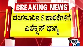 Supreme Court Sets June 30, 2026 As Deadline For Greater Bengaluru Authority Elections