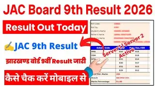 JAC Class 9th Result 2026 🔴 Jharkhand Board 9th Class Result 2026 Kaise Dekhe ? JAC 9th Result 2026