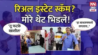 &ldquo;Pune Real Estate Scam? वसंत मोरे थेट ऑफिसमध्ये घुसले | मालकाला LIVE जाब | Vrundavan Reality&rdquo;