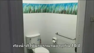 ตกแต่งผนังห้องน้ำด้วย Epoxy Resin เคลือบผนัง