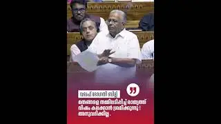 വഖഫ് ബിൽ; ഇടിമുഴക്കമായി ഇ ടി പാർലമെന്റിൽ #ETMP #Malappuram 9 Aug 24
