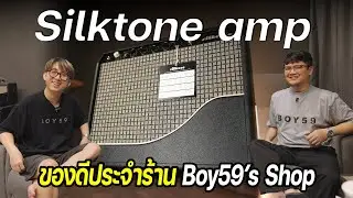 Silktone Amp, the amp that Boy59's Shop uses