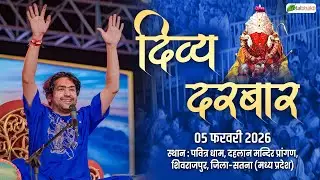 LIVE: Divya Darbar | 05-02-2026 | Total Bhakti | Bageshwar Dham Sarkar | Shivrajpur (Satna)