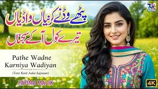 Pathe Wadne Karniyaan Waddiyan | Tere Kol Aake Sajna | New Punjabi Viral Song 2026