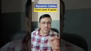 Dynamic Cables share latest news today / मचाएगा बाजार में तहलका