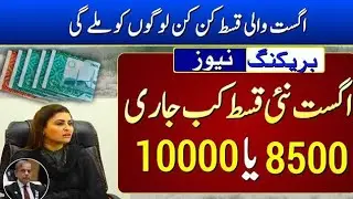 BreakinGNews bisp Offices closed/bisppayment not issued | bisp update 2023