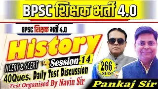 BPSC शिक्षक भर्ती || SET 266, HISTORY 6-8 & 9-10 || 40 QUESTIONS TEST DISCUSSION BY PANKAJ SIR