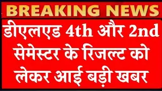DELED 2018 THIRD SEMESTER RESULT, DELED 2018 4TH SEMESTER RESULT, DELED 2019 2ND SEMESTER RESULT