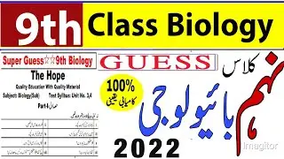 9th class Biology guess paper for exam 2022 || 9th Class Bio Important short questions guess 2022