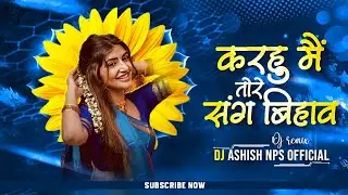 Karhu Mai Tor Sang Bihav Cg Dj  Song || Bass Boosted || Dj Ashish Nps Official 