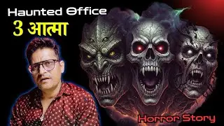 Haunted Office mei Dikhi 3 Aatma | Horror Story | Hindi Horror Story | Chachakaradio 