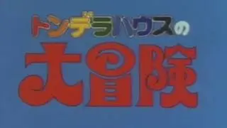 Flying House Japanese OP