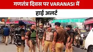गणतंत्र दिवस पर Varanasi में हाई अलर्ट | HNN 24x7