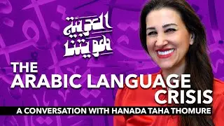 THE ARABIC LANGUAGE CRISIS &ndash; Challenges with its Education & Relevance