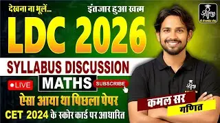 LDC Exam 2026 | Most Important Information | Complete Syllabus | Rajasthan LDC Preparation